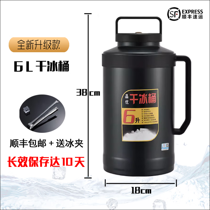 Dry ice bucket newly upgraded long-term storage safe explosion-proof stainless steel large diameter large capacity SF Express 10L dry ice bucket + 19 pounds of dry ice