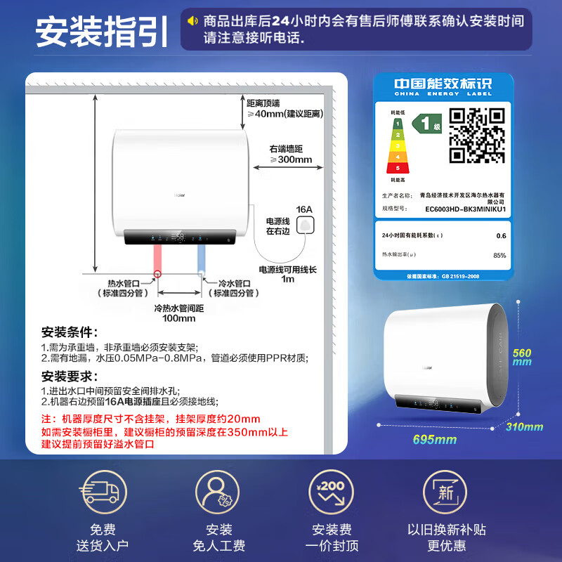 Haier (Haier) Consult customer service to receive subsidies 60-liter electric water heater flat barrel double tank ultra-thin first-class energy efficiency magnesium rod replacement-free double tube frequency conversion fast heating fresh water BK3MINI 60L 3300W Limited time limited installation subsidy BK3MIN