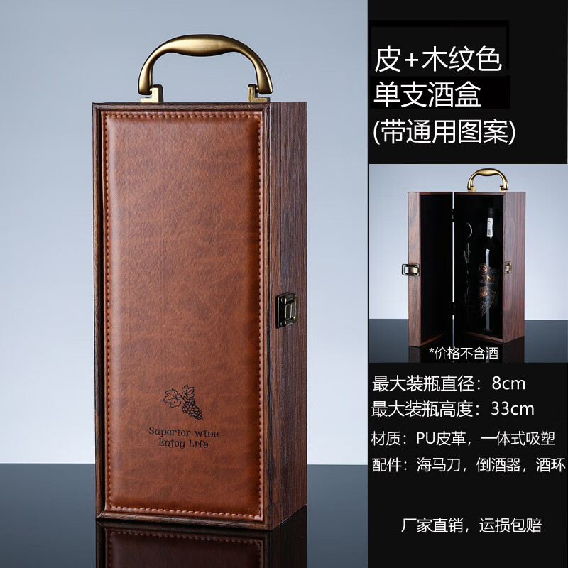 Fat Donglai same style red wine packaging box empty box wooden box red wine packaging gift box empty box high-end red wine box red wine box wooden brown (single wine box) including wine utensils