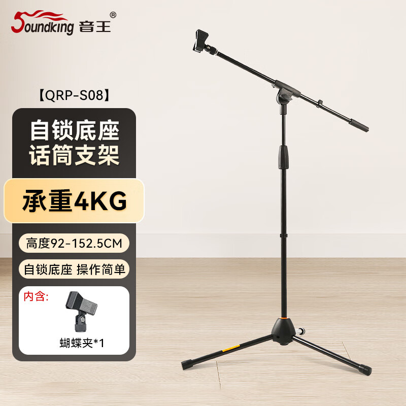 Soundking soundking microphone stand floor-standing patented self-locking professional live broadcast microphone stand