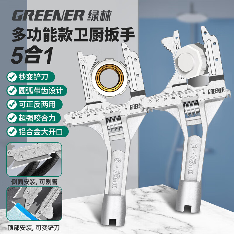 GREENER bathroom wrench adjustable wrench universal live mouth large opening adjustable wrench short handle multi-functional household air conditioner large wrench