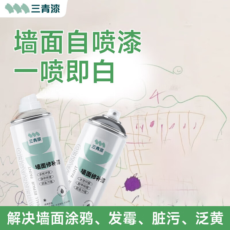 Sanqing wall repair paste self-spray paint decontamination repair paint putty wall paint paste latex paint white wall self-spray paint 650ML