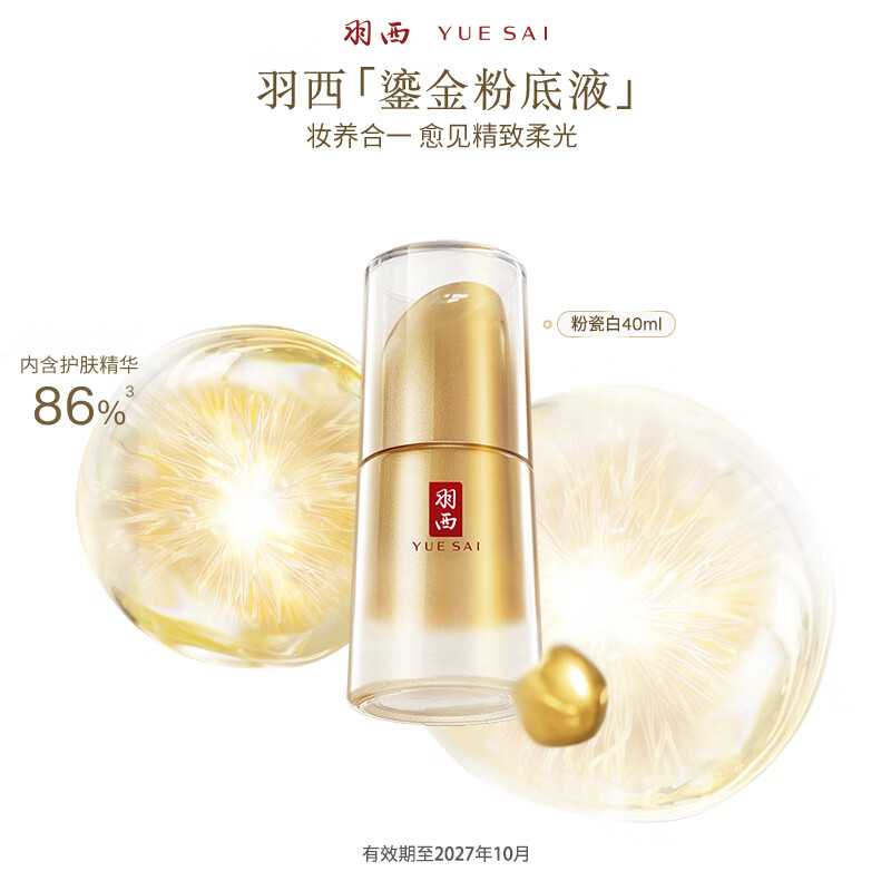 Yue Sai Gilded Liquid Foundation N0 Porcelain White Concealer Nourish Skin Brightening Cosmetics New Year Gift for Girlfriend