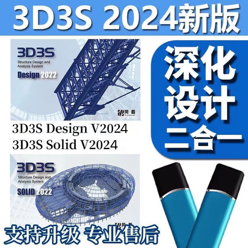 Tongji 3D3SDesign2024.5 steel structure design software solid deepening photovoltaic bracket encryption lock new