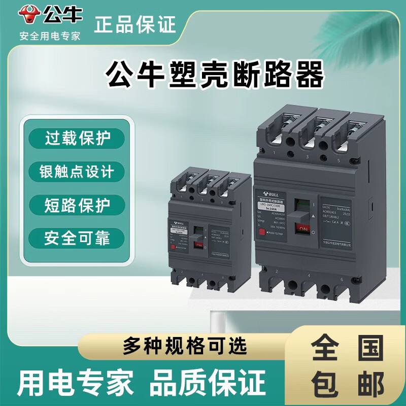 Bull molded case circuit breaker LM1-63A100A125A250A 630A three-phase four-wire knife air switch 100A 3P