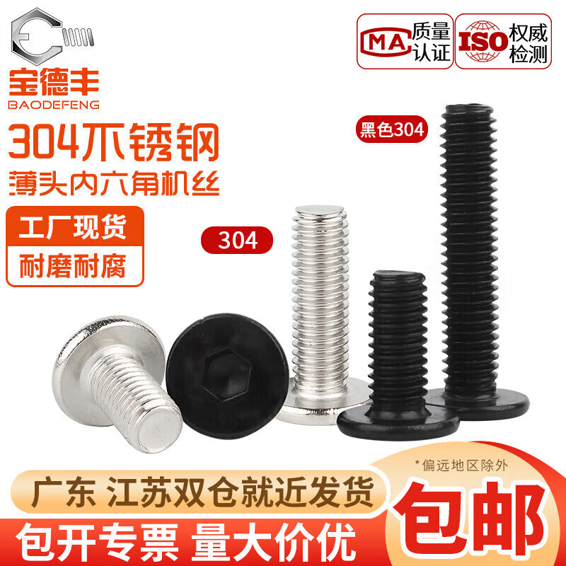 Baodefeng black 304 stainless steel CM ultra-thin head large flat head hexagon socket screws countersunk head flat head bolts national standard 304 natural color M4x30 (20 pieces)