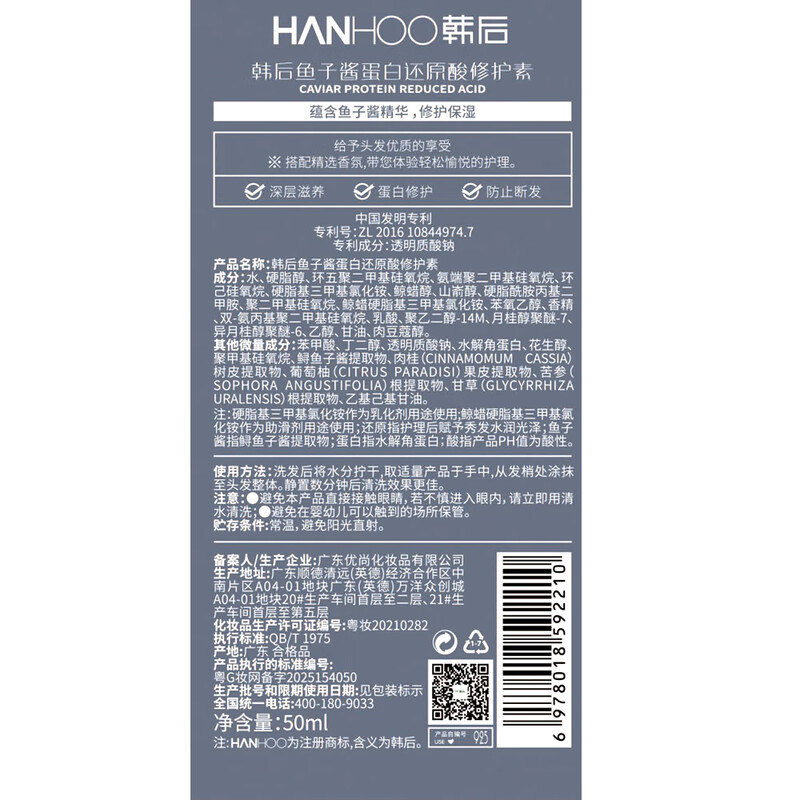 Hanhoo Caviar Hydrolyzed Keratin Conditioner 50ml Smooth Hair Mask Nutritional Repair Dry Anti-Breakage Shine