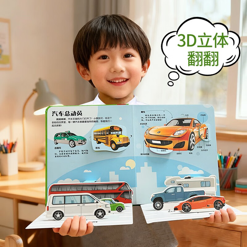 Automobile Encyclopedia 3D pop-up book for children to learn about automobiles Various automobile flip-books Children’s popular science encyclopedia organ books