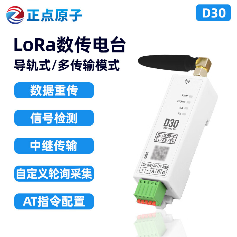 Punctual Atomic LoRa DTU data transmission radio module D30 serial port wireless relay network small size rail type D30 (232 version) + 433M small pepper antenna 3db