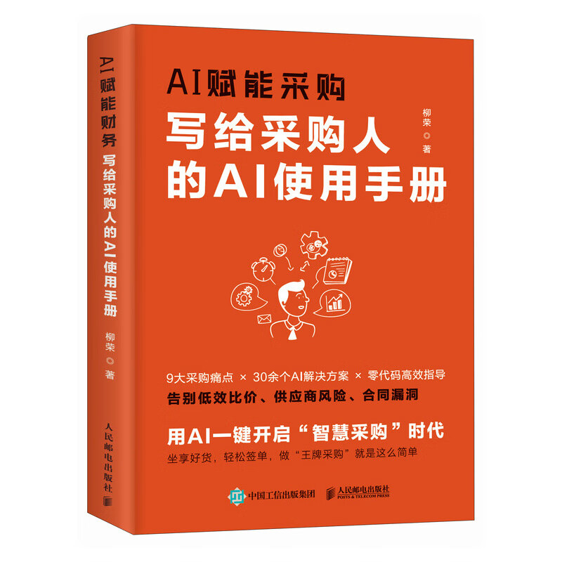 AI empowers procurement, an AI manual for purchasers