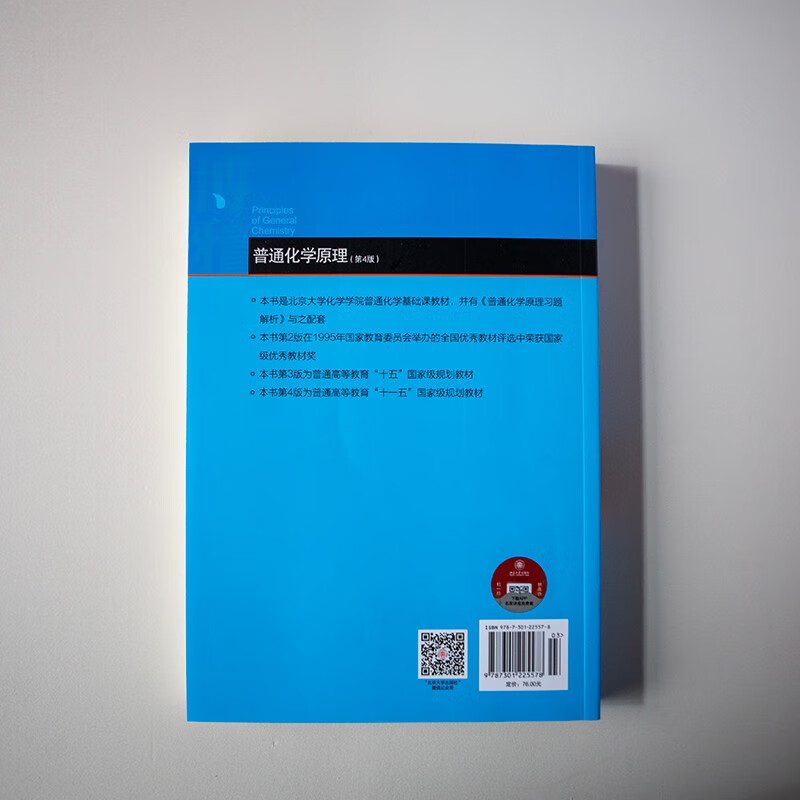 Principles of General Chemistry (4th Edition) Hua Tongwen Chemistry Core Course Textbook