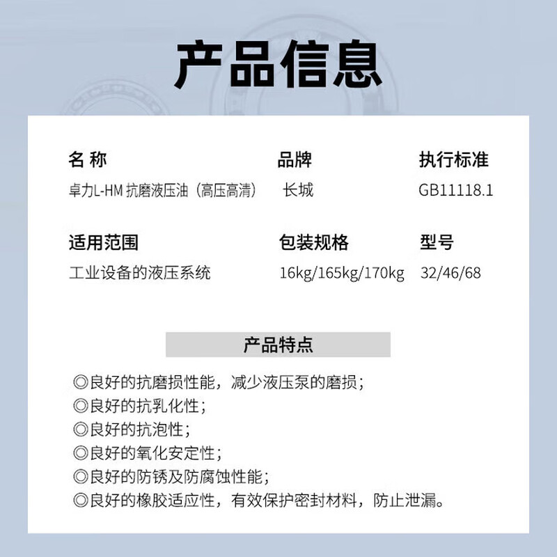 Great Wall Zhuoli L-HM46 anti-wear hydraulic oil (high definition and high pressure) for excavators, forklifts, cranes, injection molding machines, machine tools, wind turbines, universal 16kg