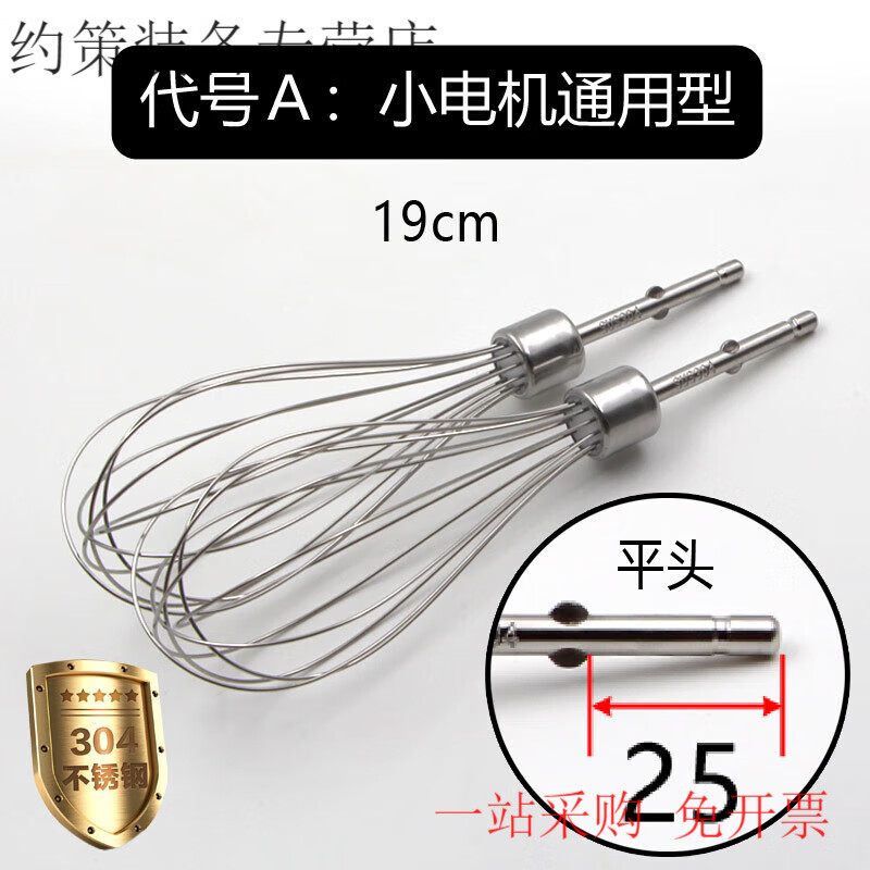 Fengxi universal 12-wire wire whisk egg-beating network wire electric egg beater head stirring rod egg white cream milk A type - 304 stainless steel 12-wire wire rod * 2 pieces