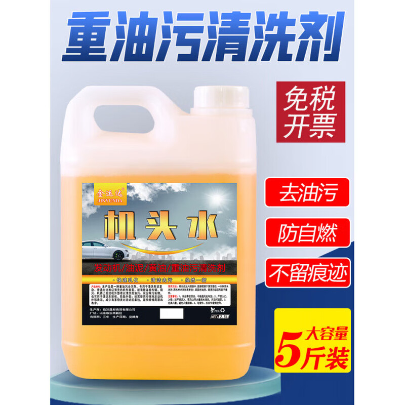 Machine head water powerful oil stain removal heavy oil stain removal sludge cleaner car engine compartment external emulsified cleaning agent 5 catties + 500 ml spray bottle + gloves + brush