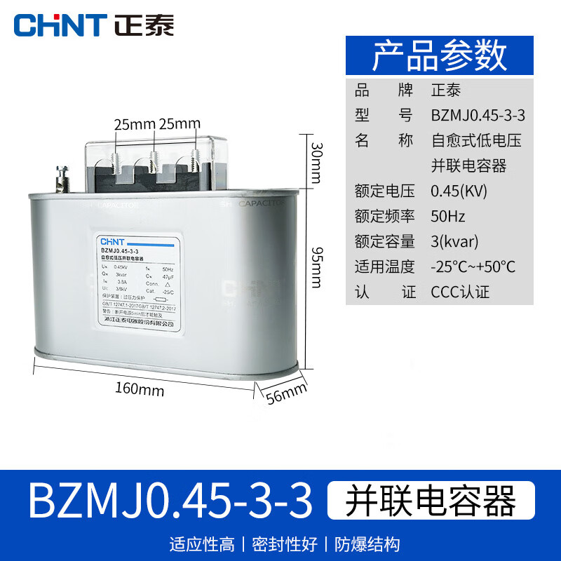 Chint Capacitor BZMJ0.45 0.4 self-healing low-voltage parallel power capacitor 450vBSMJ15 20 30 BZMJ0.45-3-3