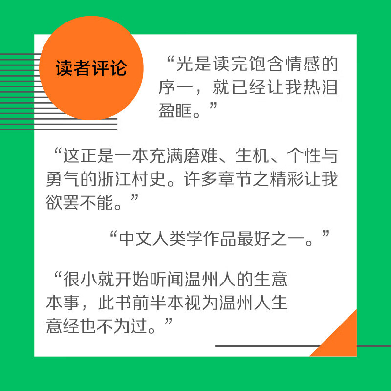 Communities across borders: A life history of Zhejiang Village in Beijing (revised edition)