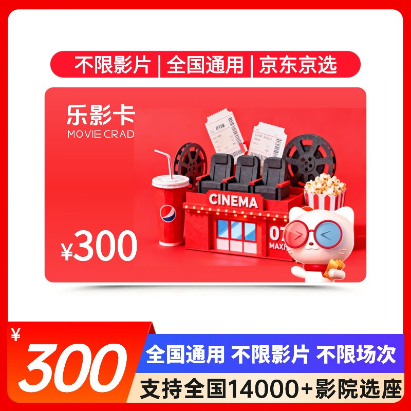 Electronic card Leying Card 300 yuan can be redeemed for Maoyan movies in theaters nationwide