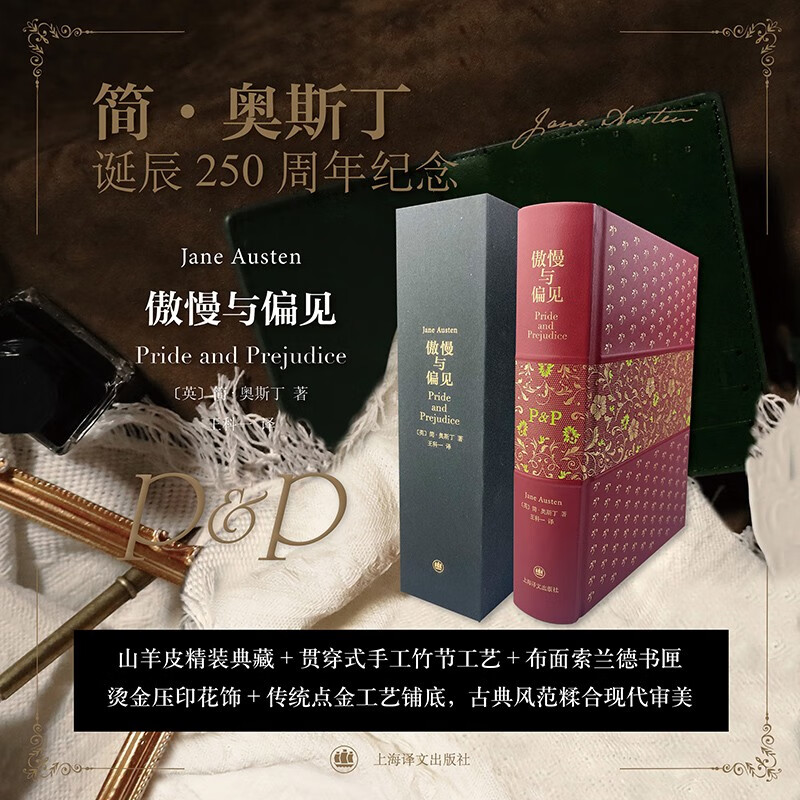 Pride and Prejudice Illustrated Collector's Edition 026 English by Jane Austen Translated by Wang Keyi 250th Anniversary of the Author's Birth Goatskin Three Crafts Cloth-covered Solander Bookcase Shanghai Translation Genuine Pride and Prejudice Genuine