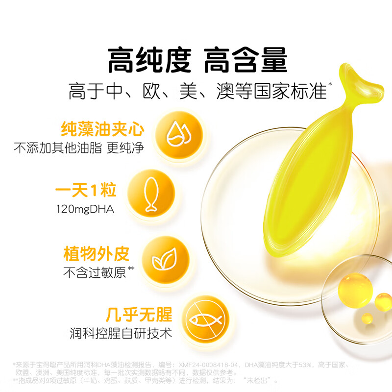 Runkebao Decong dha algae oil baby dha infants and children dha algae oil special Minbao 120mg non-fish oil shopkeeper strongly recommends 24g*2 boxes