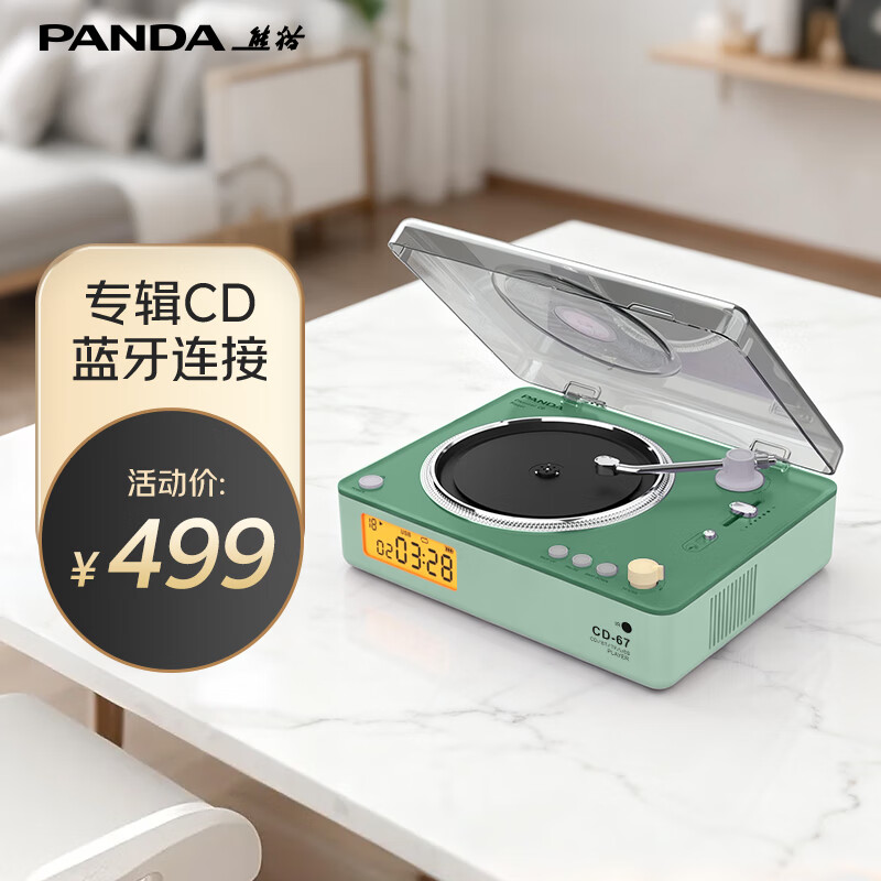 Panda (PANDA) CD-67 album CD player Bluetooth player audio integrated home player CD audiophile-grade record (green)