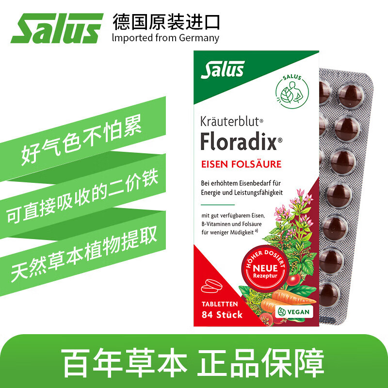Salusi Iron Yuan Germany imported Iron Yuan red iron tablets folic acid tablets 84 tablets * 2 boxes to nourish qi, nourish blood, iron and folic acid