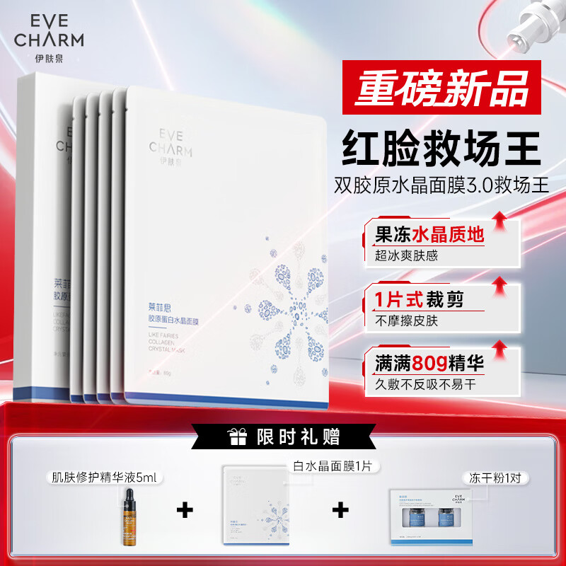 EVE CHARM Collagen Crystal Mask Theater Project Post-Fast Redness Moisturizing Soothing Patch Theater Mask Gift