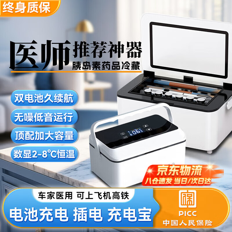 Huihecheng Insulin Refrigerator Box Portable Small Refrigerator Car-mounted Home Medical Drugs Out-of-Home Refrigerator Carry-On Charging Top Dual Battery Life Increased Capacity Storage Bag 4L Growth Hormone Interferon Special Refrigerator Cup Refrigeration Box