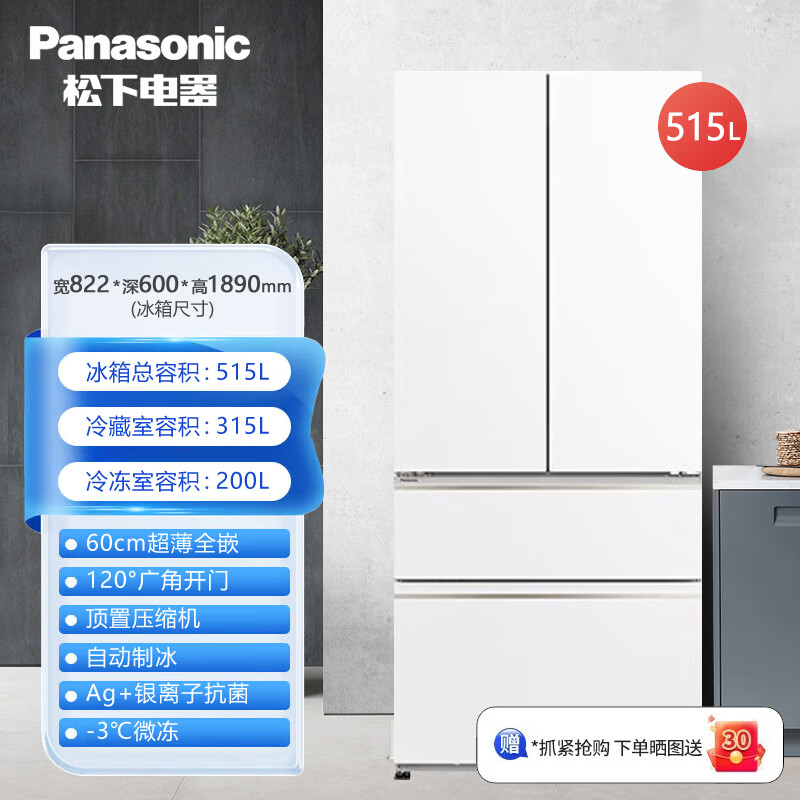 Panasonic/Panasonic tail goods machine NR-JD52TPA-W 515L household zero-embedded ultra-thin multi-door refrigerator automatic ice making quality tail goods white NR-JD52TPA-W packaging defects 515 liters