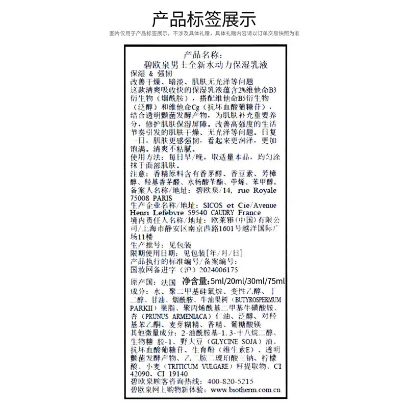 Biotherm Wangshun's new men's hydrodynamic moisturizing lotion 75ml hydrating, repairing and moisturizing New Year's gift for boyfriend