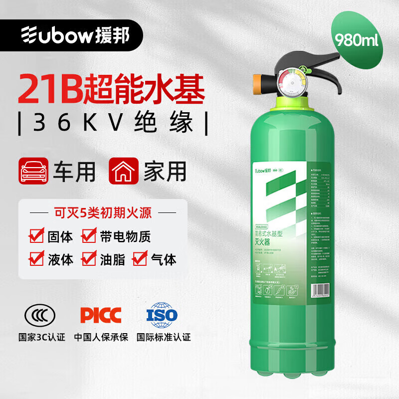Yuanbang water-based fire extinguisher 980mL simple new energy vehicle-mounted national fire certification fire equipment can extinguish Suda 3L water-based