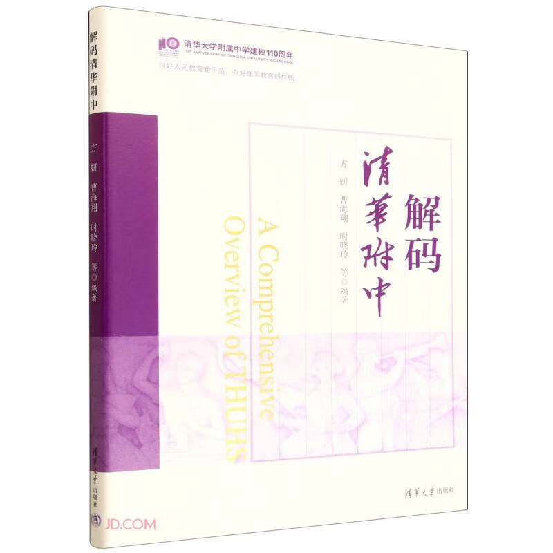 Decoding the High School Affiliated to Tsinghua University