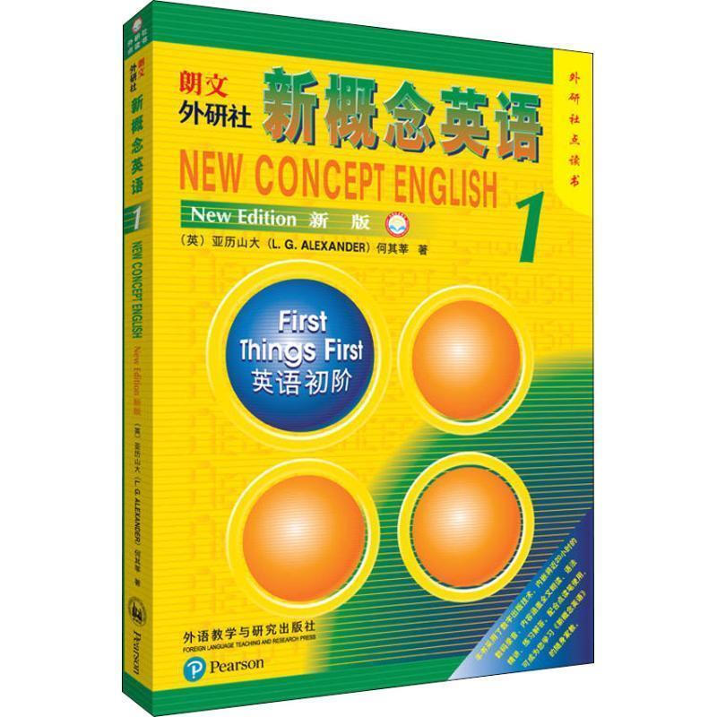 New Concept English 1 FLTRP Point Reading Elementary English (English) Louis Alexander (L G Alexander), He Qixin Foreign Languages