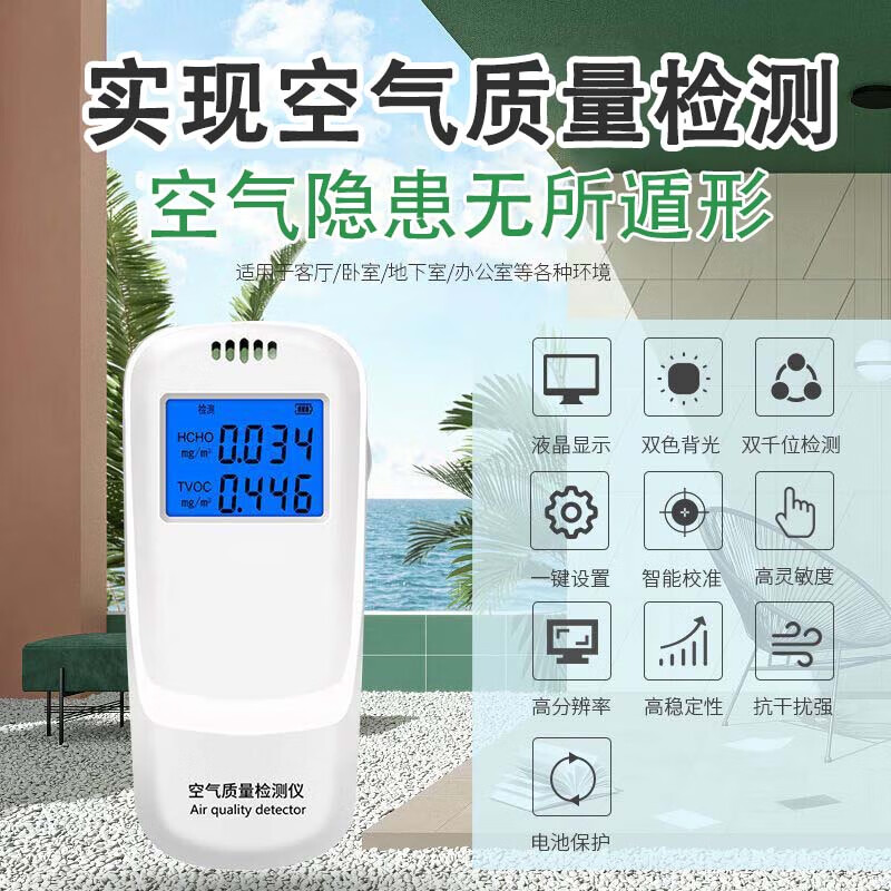 Formaldehyde detector high-precision household indoor air quality meter tvoc benzene test instrument Hope Tree Portable-Battery Model