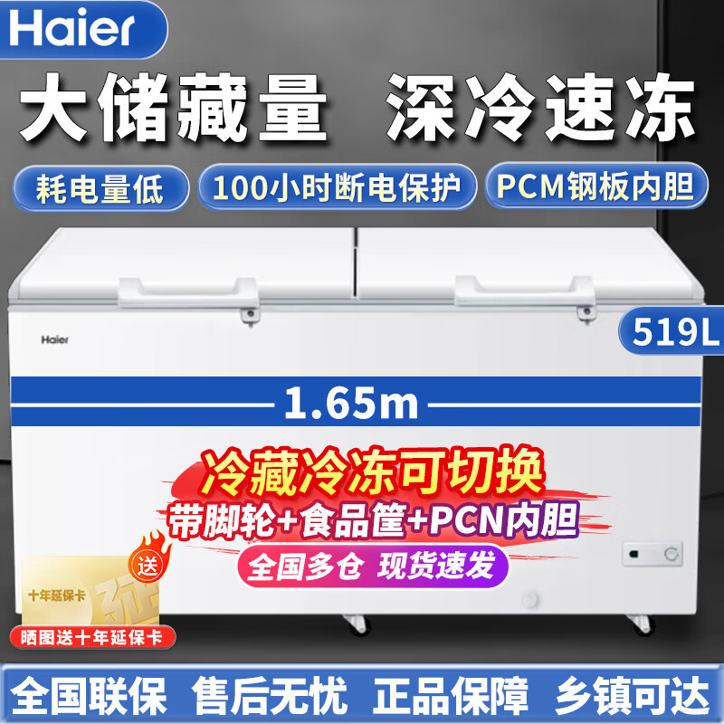 Haier Freezer 519/829 liter commercial large-capacity freezer conversion ultra-low temperature seafood deep-freezing quick-freezing horizontal cabinet 519 liters/double-door large-capacity freezer/quick-freezing