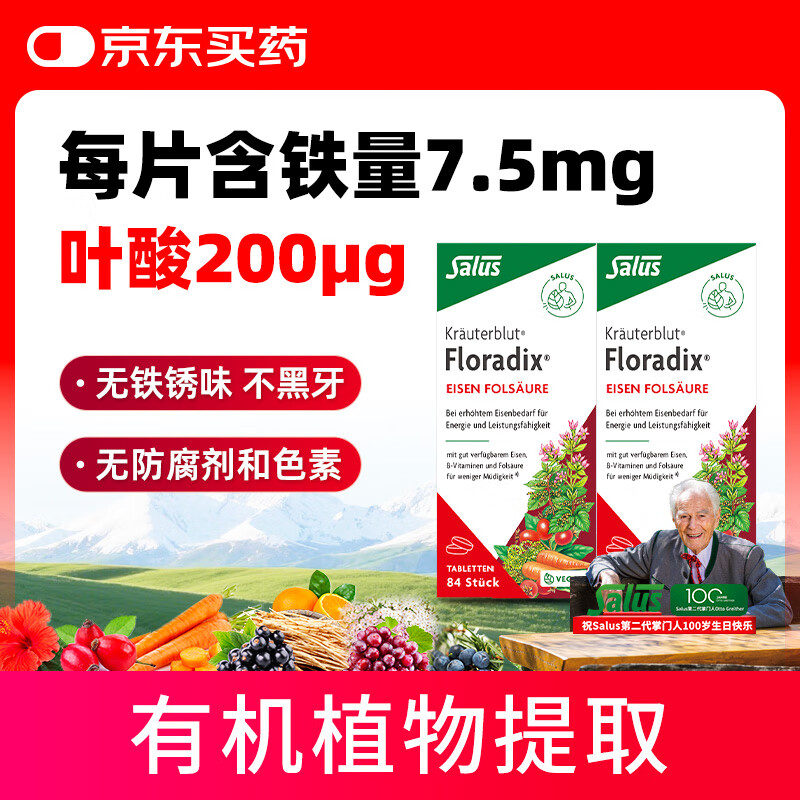 Salusi Iron Yuan Germany imported Iron Yuan red iron tablets folic acid tablets 84 tablets * 2 boxes to nourish qi, nourish blood, iron and folic acid