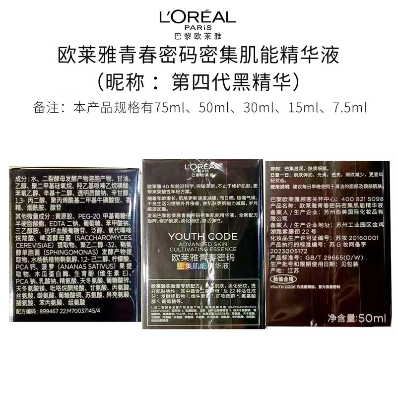 L'Oreal Black Essence 30ml facial essence anti-wrinkle hydrating skin care products cosmetics New Year gift