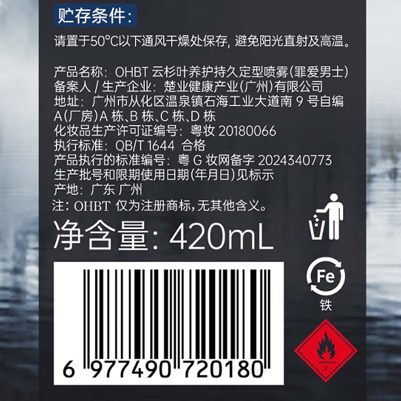 OHBT maintenance type directional spray hairspray men's hair styling natural fluffy matte long-lasting styling dry glue 420ml