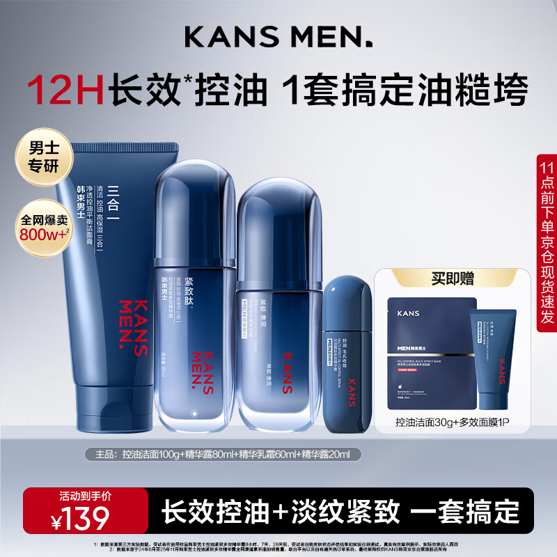 Han Shu Men's Skin Care Set Water Milk Cleansing Essence Firming Peptide Hydrating Moisturizing Cream Autumn and Winter Boys Gift