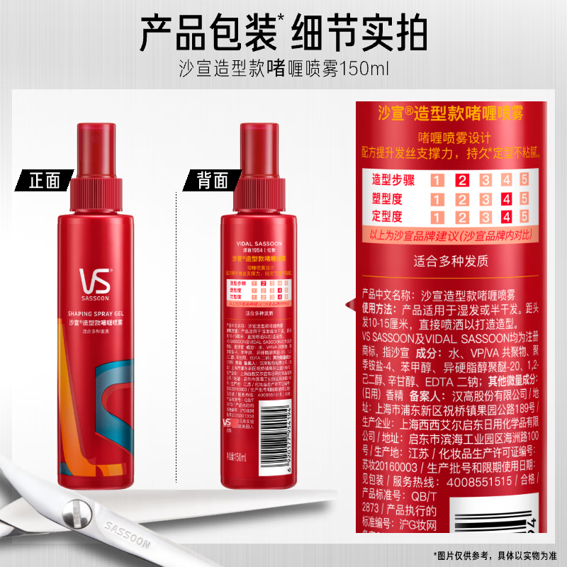 Sassoon styling gel spray 150ml moisturizing gel water broken hair styling hairspray refreshing fluffy long-lasting men and women