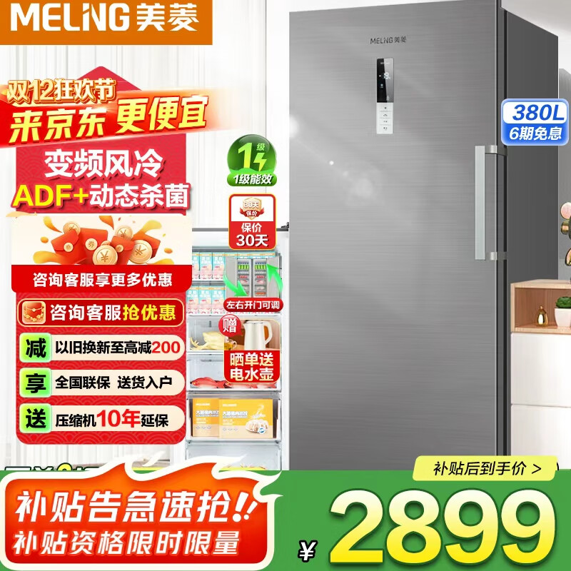 Meiling first-class air-cooled frequency conversion丨Meiling vertical freezer 206/311/380 liters commercial drawer shelf large-capacity refrigeration and freezing conversion cabinet computer temperature control frequency conversion frost-free first-class frequency conversion air-cooled frost-free 7-layer large capacity 380 liters
