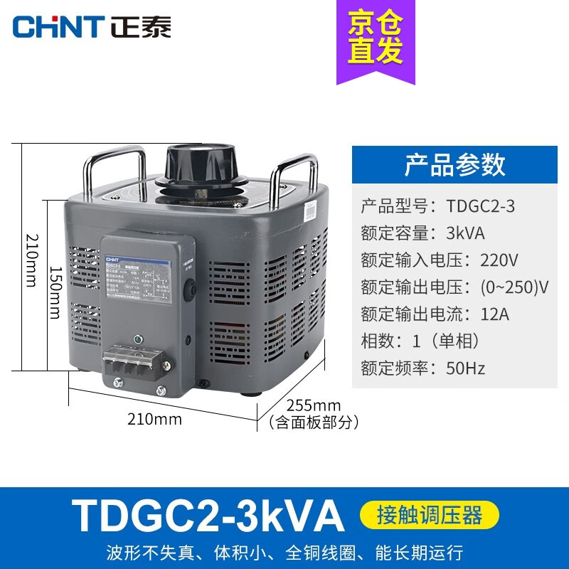 Chint single-phase voltage regulator 3000w input 220v voltage regulator TDGC2 3kva voltage regulation 0v-250v