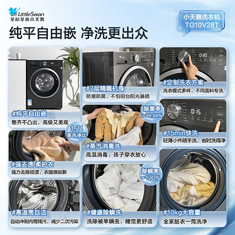 LittleSwan drum washing machine fully automatic state subsidy Household 10/12kg single wash/washer and dryer with dryer One-level energy efficiency for down jacket washing Trade-in 10kg non-drying V28T | Flat screen free embedded + 1.21 washing ratio