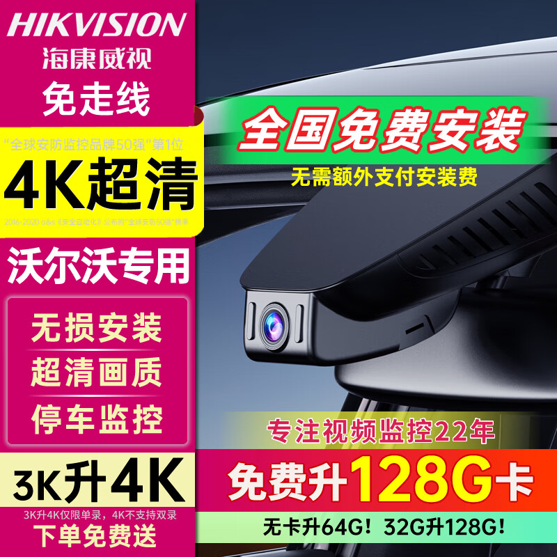Hikvision Volvo XC60/XC90/S90S60XC40V90 dedicated car driving recorder 4K ultra-clear hidden type