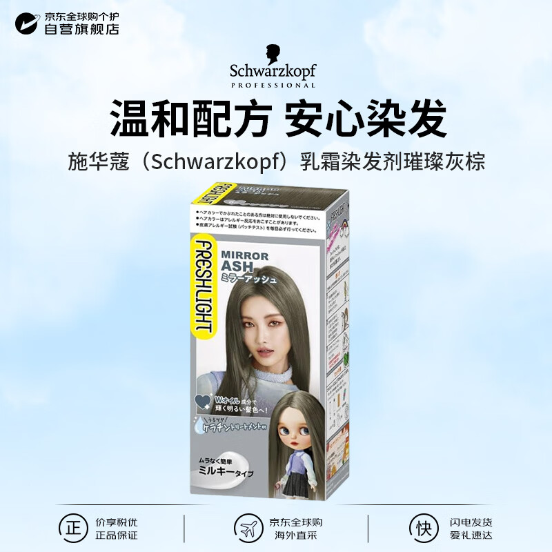 Schwarzkopf cream hair dye bright gray brown, unisex, self-dye, non-stick to scalp, original import