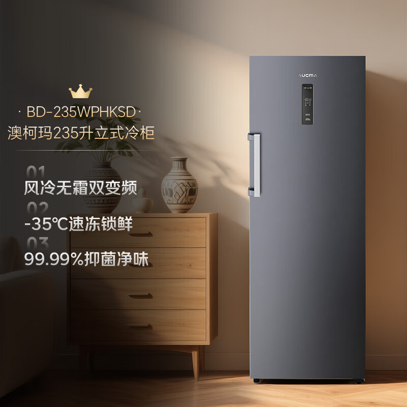 AUCMA 235-liter vertical freezer freezer variable frequency air-cooled frost-free first-class energy-efficiency refrigeration and freezing large-capacity ultra-low temperature quick-freezing small refrigerator BD-235WPHKSD trade-in