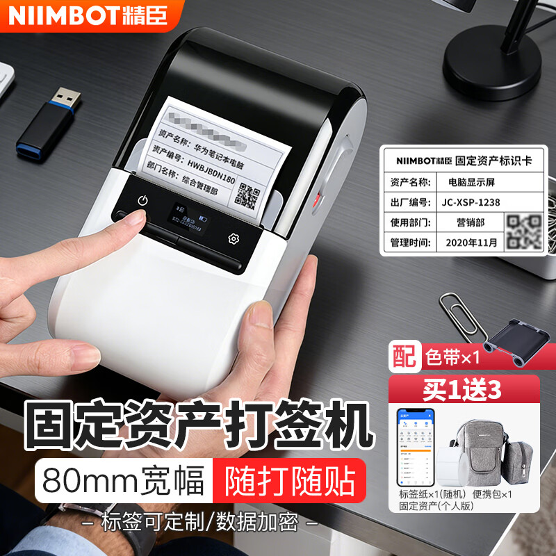 Jingchen fixed asset label machine B32 asset management system QR code inventory machine office storage shelf school bank label printer barcode machine