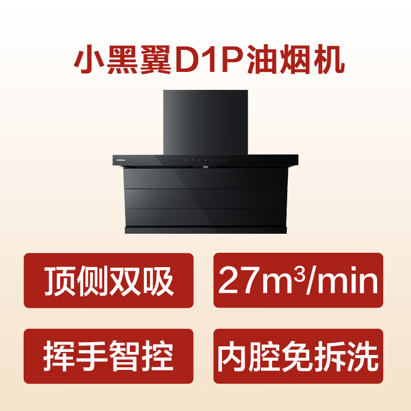 Boss 27 air volume small black wing D1P top-side double-suction household suction range hood, no need to disassemble and wash, silent, large suction, first-level energy efficiency, trade-in national subsidy