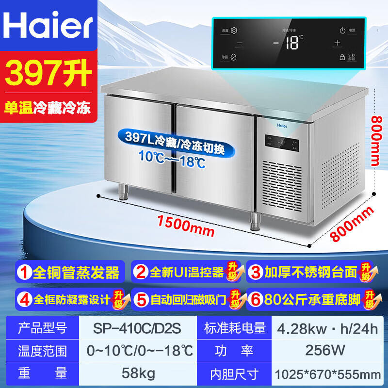 Haier freezer commercial fresh-keeping workbench refrigerated kitchen catering refrigerated cabinet beef and mutton quick-freezing cabinet operation table kitchen water bar stainless steel freezer Haichuan upgraded model all copper pipes refrigeration and refrigeration switchable 1.5 meters