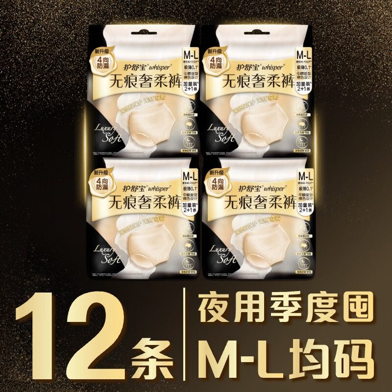 Hushubao Seamless Luxury Soft Sleep Pants M-L Size 12 Pants Safety Pants Night Sleep Pants Safety Pants Pants Type Sanitary Napkins Self-operated Sealing