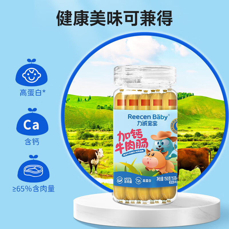 Licheng baby calcium-added beef flavor sausage original children's breakfast sausage baby snack meat sausage ham sausage barrel 150g